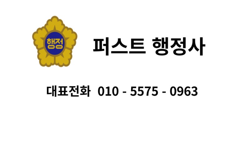  농업법인 설립 1 (농업회사법인. 영농조합법인)