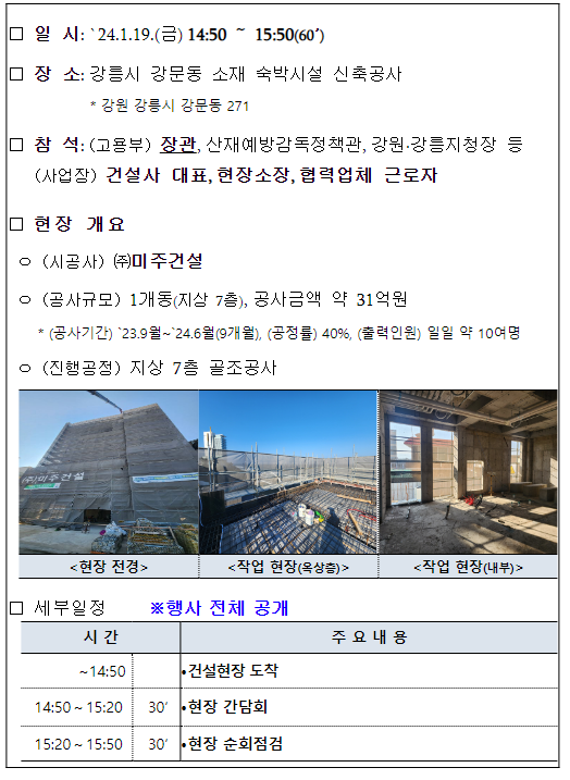 겨울철 건설현장, 추락 및 동절기 위험요인에 대한 철저한 대비가 필요합니다! 겨울철 건설현장, 추락 및 동절기 위험요인에 대한 철저한 대비가 필요합니다!