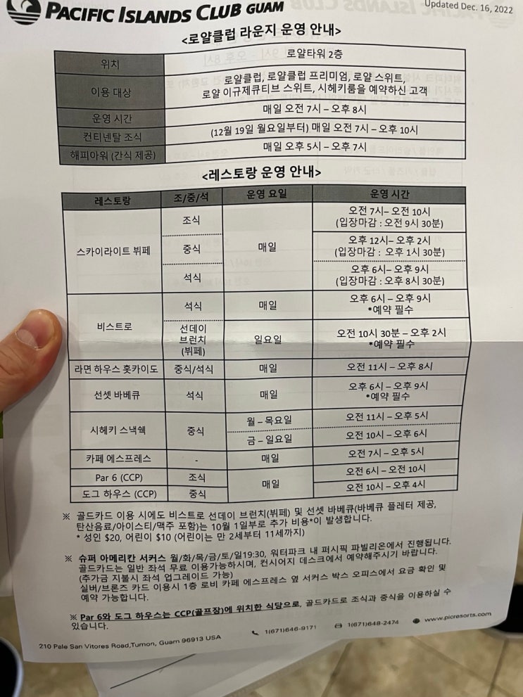  [PIC 리조트 괌] 레스토랑 예약 및 이용 간단 후기(이용 TIP)