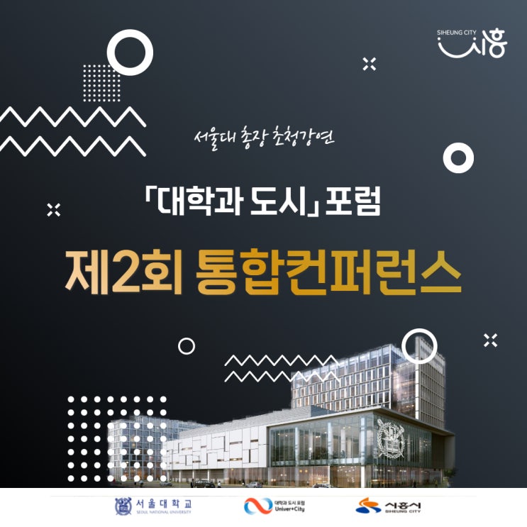<b>서울대 총장</b> 초청강연! 「대학과 도시」 포럼 [제2회... 