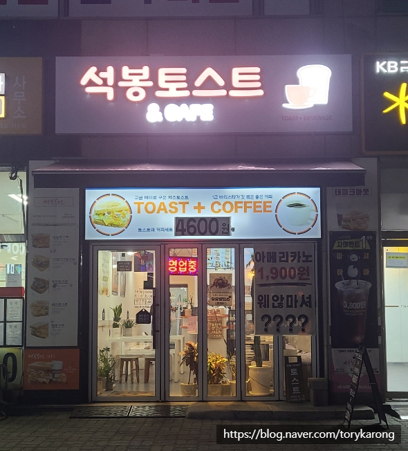  [능곡] 능곡역 앞 간단히 먹기 좋은 곳_석봉토스트