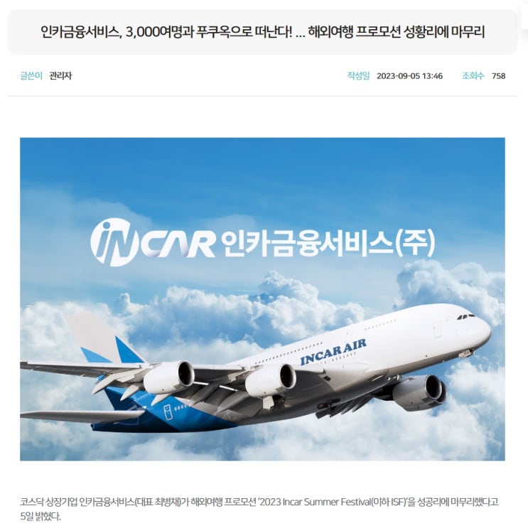  보험설계사들이 인카금융서비스에 몰려 드는 이유