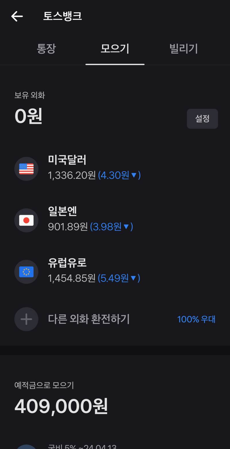 토스 외화통장으로 환테크 해볼까? : 네이버 블로그