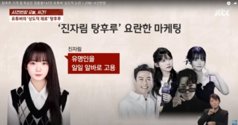 "연예인 일일 알바" <b>탕후루 유튜버</b> 진자림 상도덕 논란 개업 취소