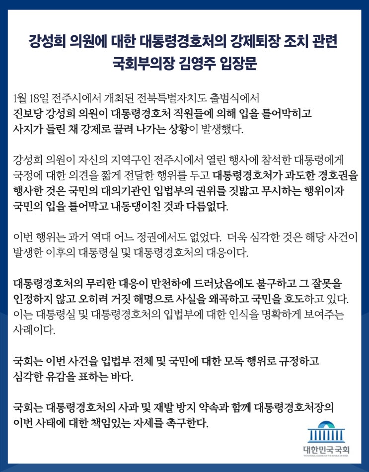 [영등포갑 국회의원 김영주] <b>강성희 의원</b>에 대한... 