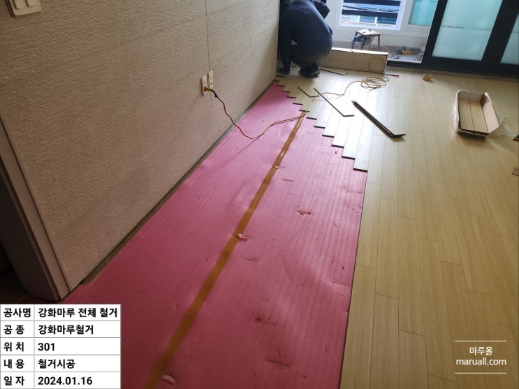  강화소폭마루 철거 시공 안산시 본오동 다세대 주택