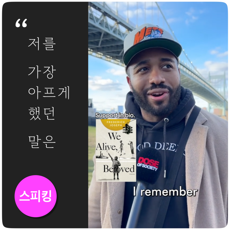  [스피킹 연습] 가장 아팠던 말은 ..