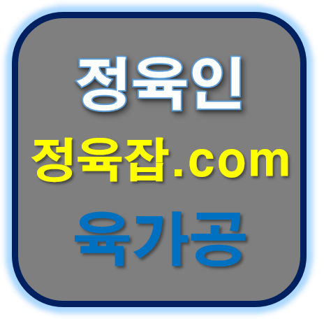  발골의 달인 앞판골발 하실분 모집합니다. 정육잡, 정육인, 구인 구직