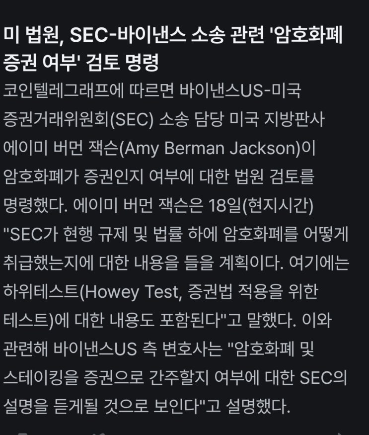  바낸스 소송(암호화폐 증권여부 검토 명령) 코인뉴스-코인하락 이유??