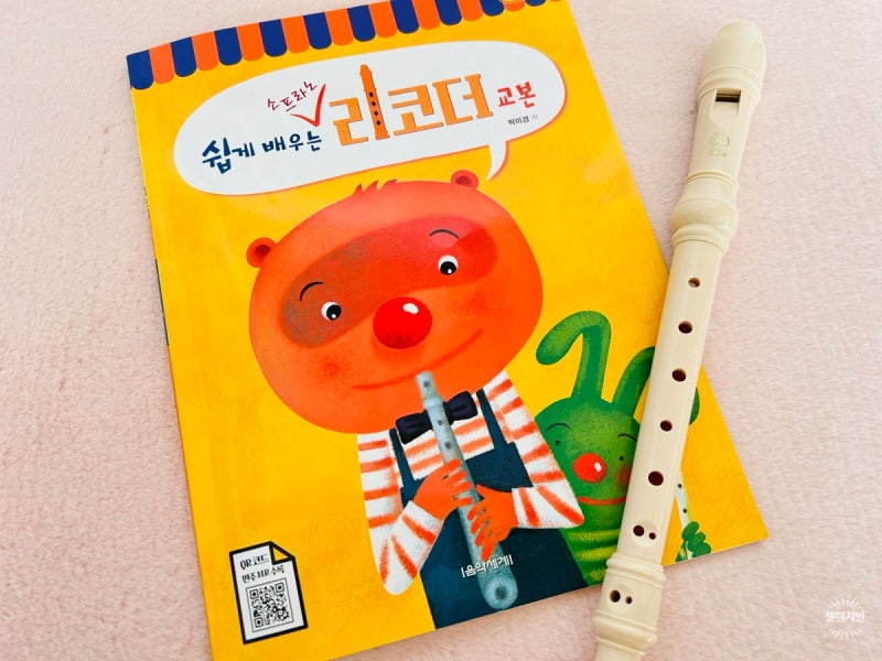 야마하 리코더 운지법 악보 저먼식 바로크식 리코더 종류
