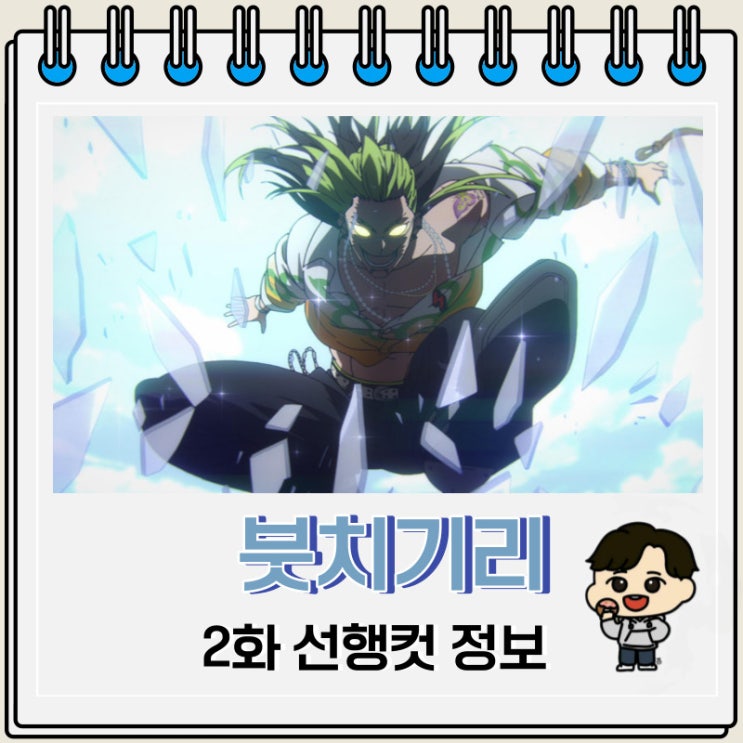 붓치기리 2화 미리보기 줄거리 붓치기리 2화 미리보기 줄거리