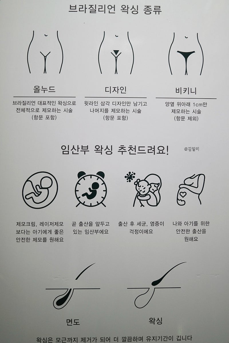 신림왁싱 문왁싱 여자 항문털 커플 브라질리언 왁싱 장단점 고통 후 관리 : 네이버 블로그