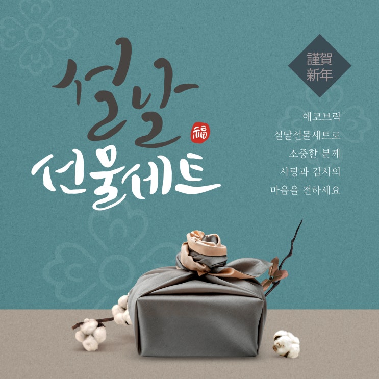  [선물세트]에코브릭 선물세트 판매개시