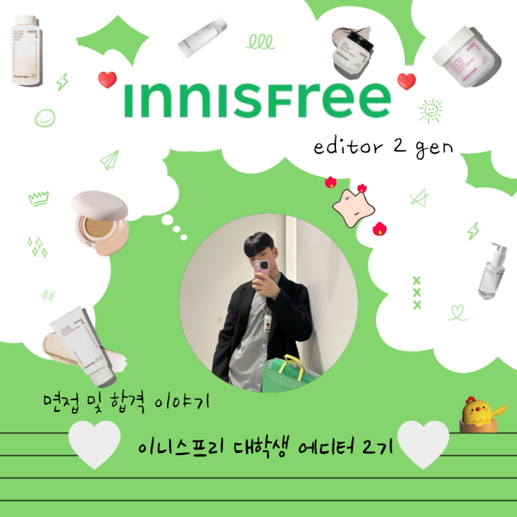  c2024년 이니스프리 소식은 에디터 활동으로 인사드려요c