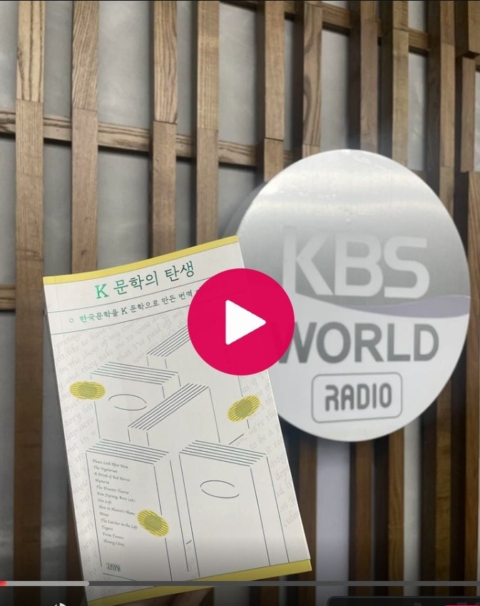  K 문학의 탄생, 책 리뷰(영어)
