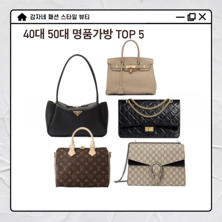 4050대 여성명품가방 추천 효도선물 엄마 여자 위시리스트