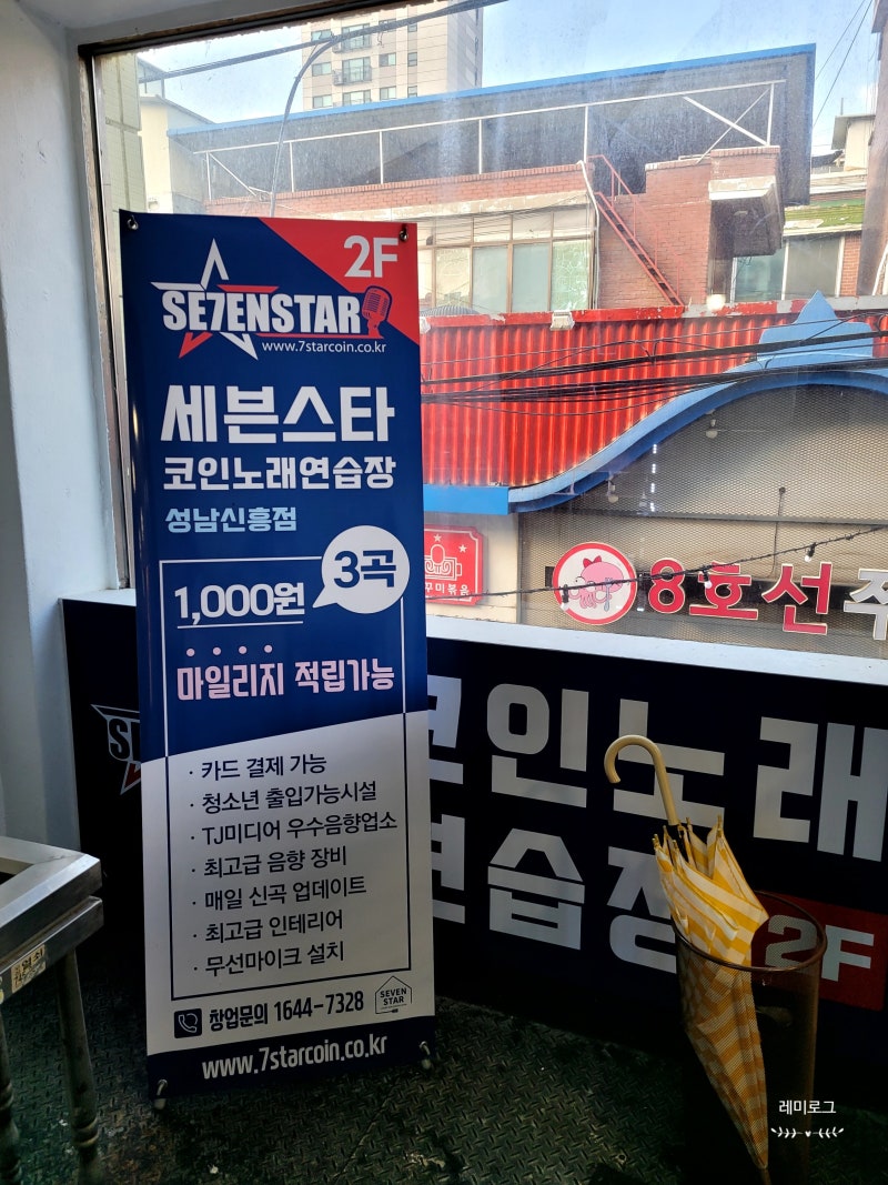 신흥역 코인노래방 세븐스타 코인노래연습장 새로 생긴 성남 신흥 코노 : 네이버 블로그