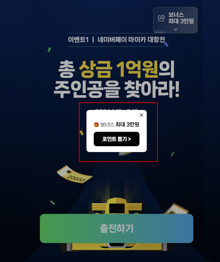  (광고아님)네이버페이 마이카 대항전 접속 네이버페이 최대 3만원 3초만에 받기!(후기있음)