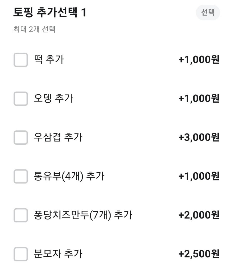 동대문엽기떡볶이 운정이마트점 사진 5