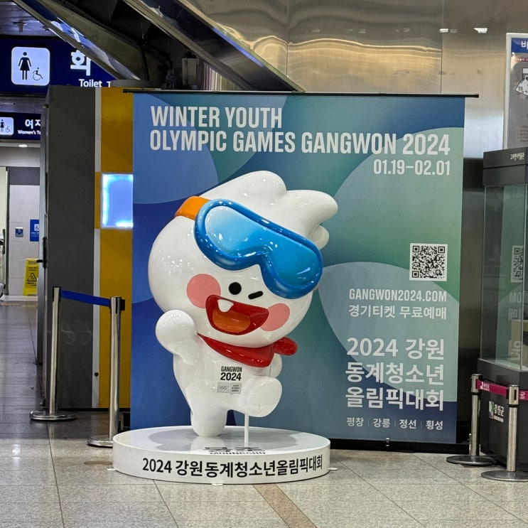  2024 강원 동계청소년올림픽 자원봉사 1일차(GSP)