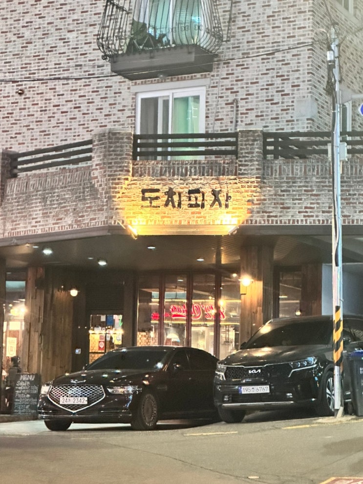  [강남역]도치피자/화덕피자/ 눈치게임성공