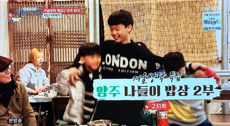 [블로그중계] 식객 허영만의 백반기행 231회 겨울방학 특집... 