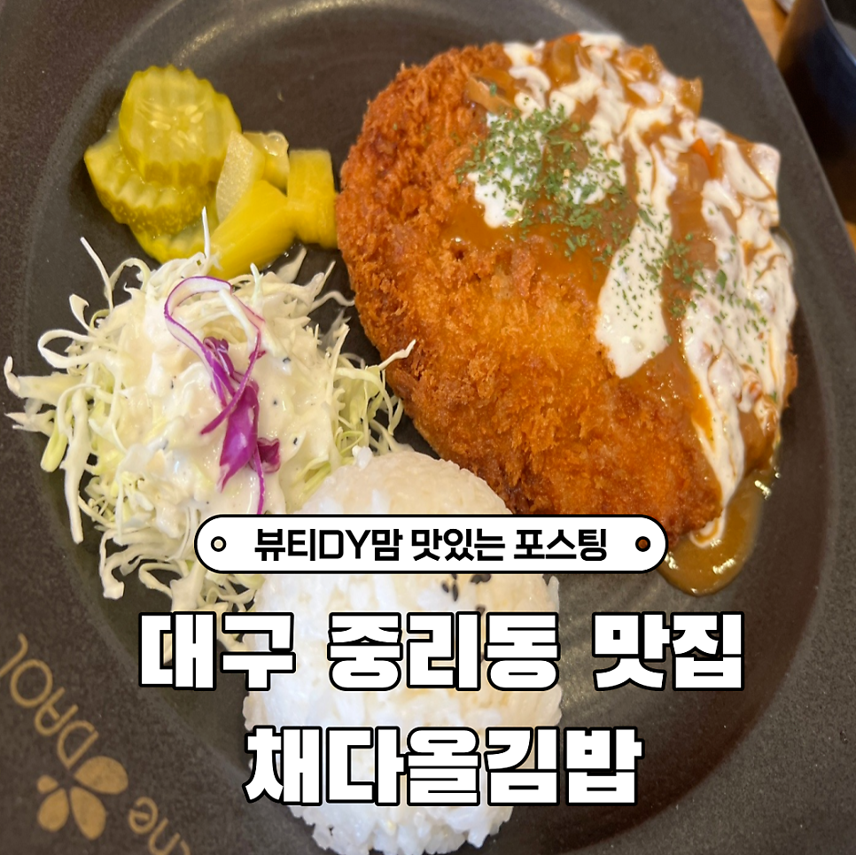 채다올김밥 중리점 사진 1