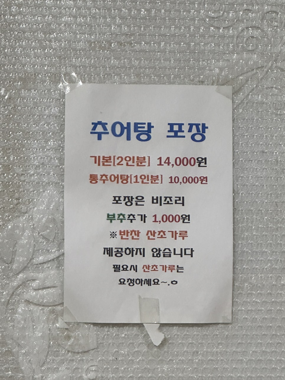 화홍추어탕 사진 5