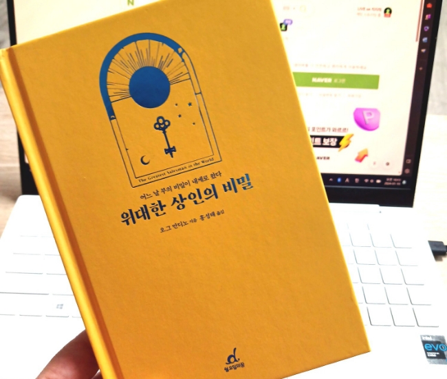  추천도서 위대한 상인의 비밀(오그 만디노)-나는 오늘이 마지막 날인 것처럼 살아가리라.