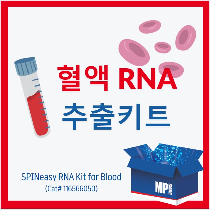 [제품정보] SPINeasy RNA Kit for Blood - 혈액에서 RNA 추출