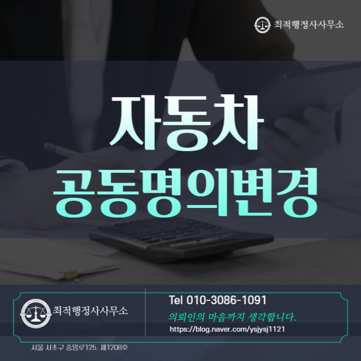  자동차공동명의변경 과정안내.