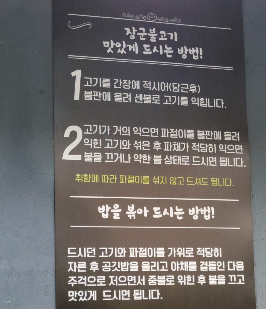 장군불고기 사진 5