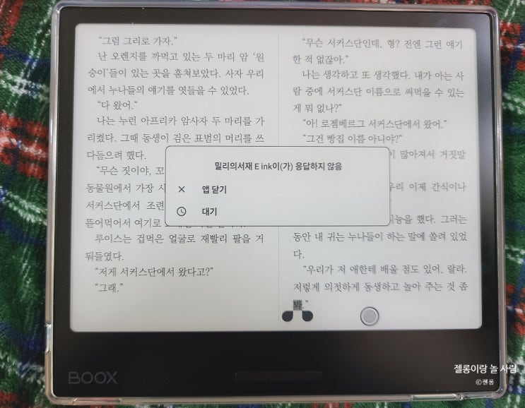  오닉스 페이지(리프3) 2탄 실물  개봉기-초기세팅법, 종이책과 화면비교, 반응속도, 적립금으로 저렴하게 사기