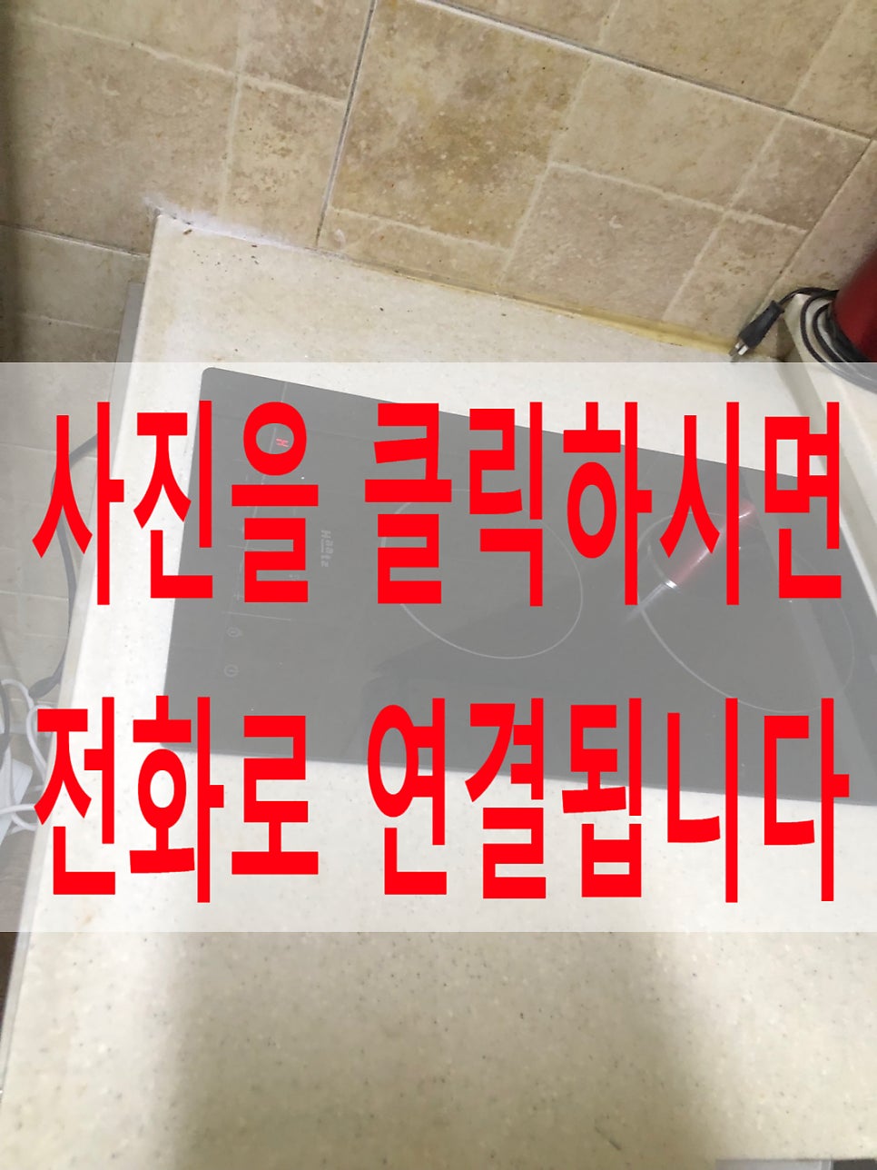 가스렌지하츠하이라이트교체
