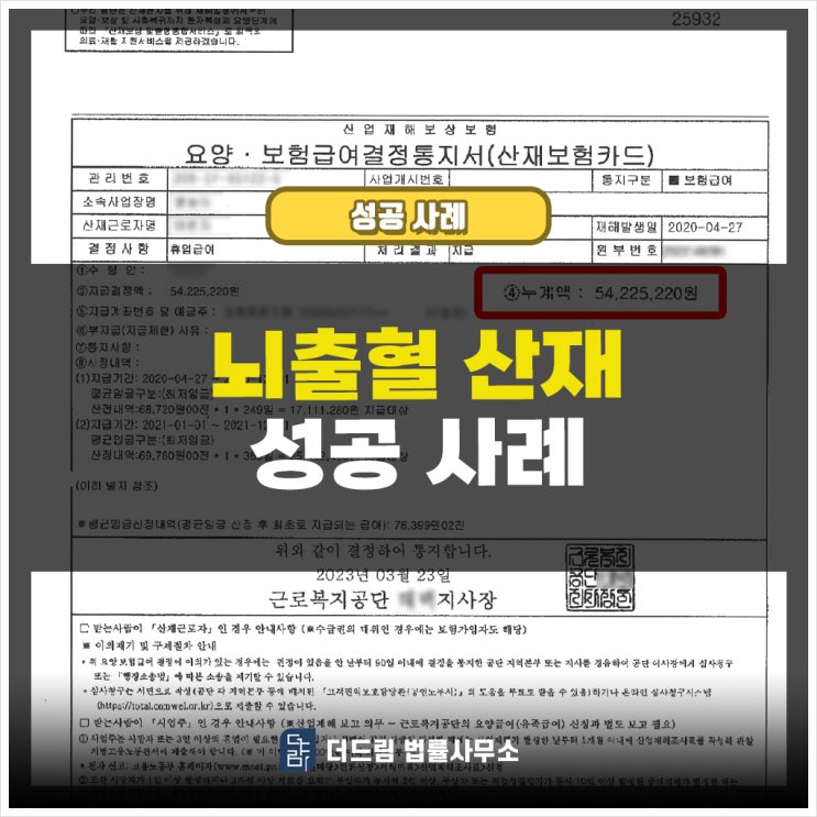  뇌출혈산재 성공 사례 안내드려요 식당 종업원분이셨습니다