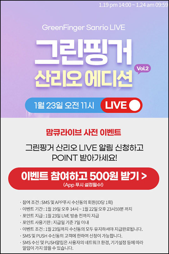 맘큐 라방 알림 신청이벤트(포인트 500p 100%)전원 ~01.22 맘큐 라방 알림 신청이벤트(포인트 500p 100%)전원 ~01.22