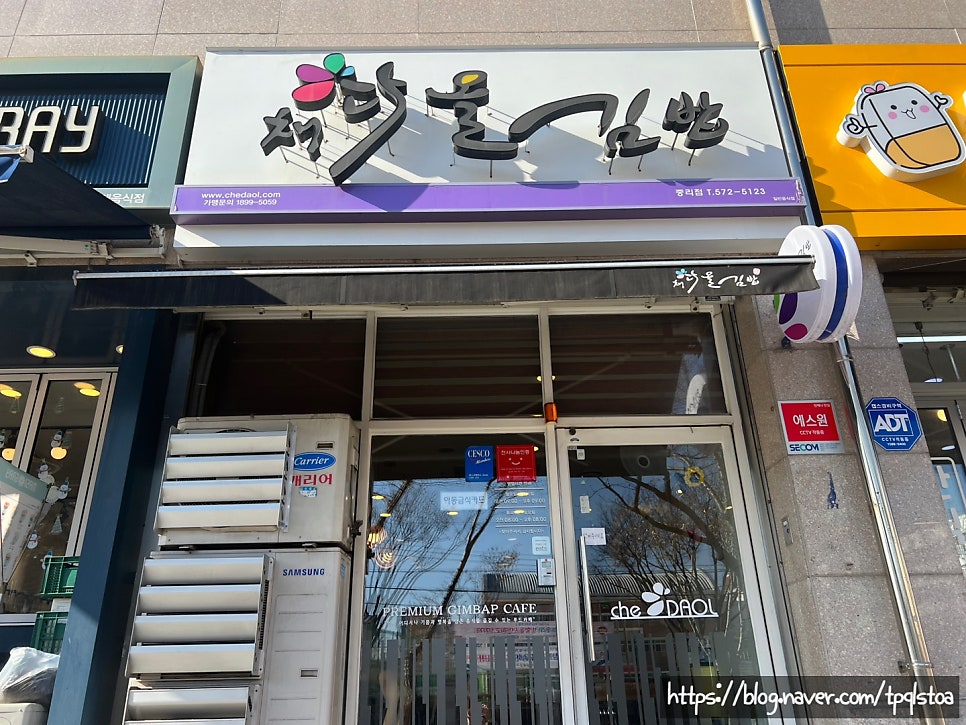 채다올김밥 중리점 사진 4