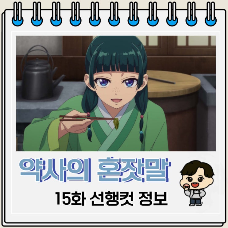 약사의 혼잣말 15화 예고편 줄거리 약사의 혼잣말 15화 예고편 줄거리