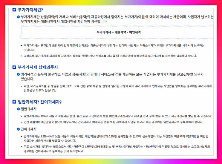  일반과세자 간이과세자 차이점 및 장단점 알아볼게요