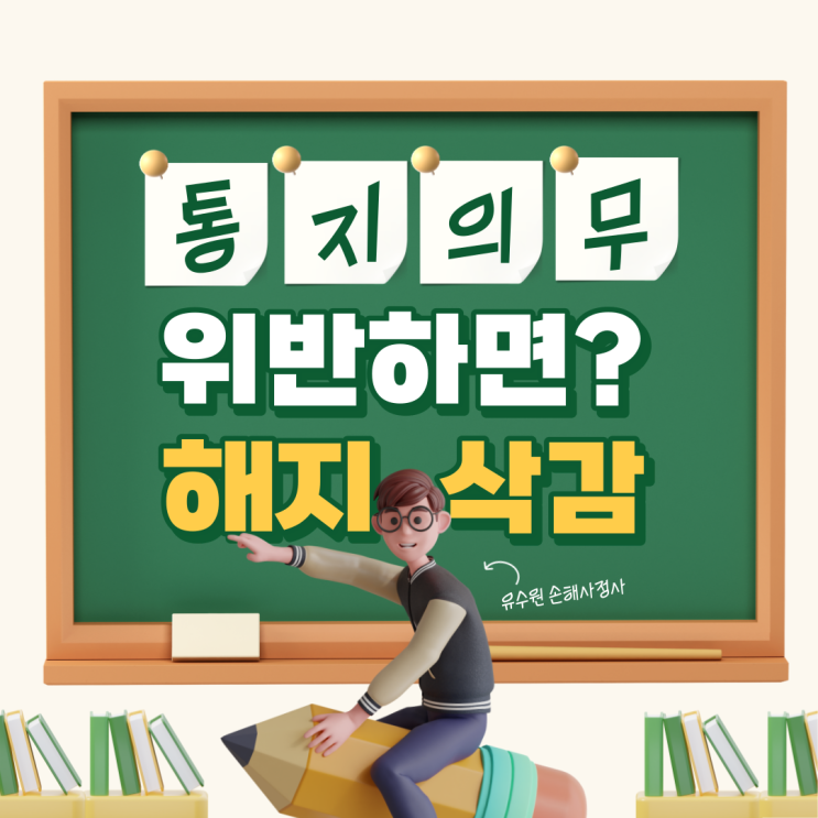  계약 후 알릴 의무 위반에 대해서 걱정하고 계시다면 이 글 하나로 해결합니다