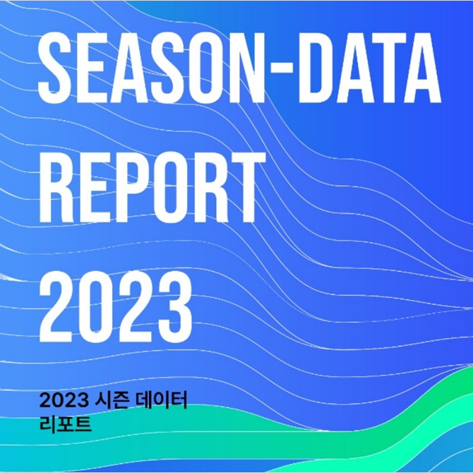  KLPGT, 선수들의 경기력 향상을 위해 ‘2023 KLPGA 선수 데이터 리포트’ 배포