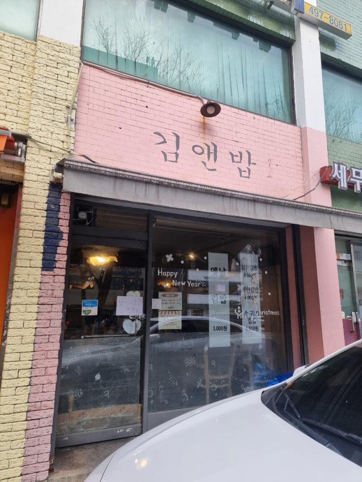  성동세무서 근처 분식 맛집 김앤밥