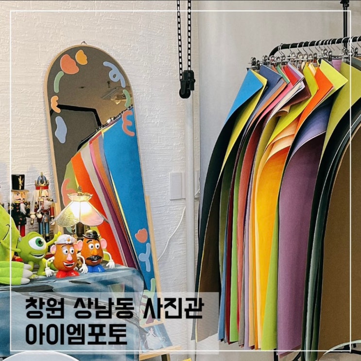  창원 증명사진 잘찍는곳 아이엠포토; 창원 컬러증명사진/퍼스널컬러 가능한곳