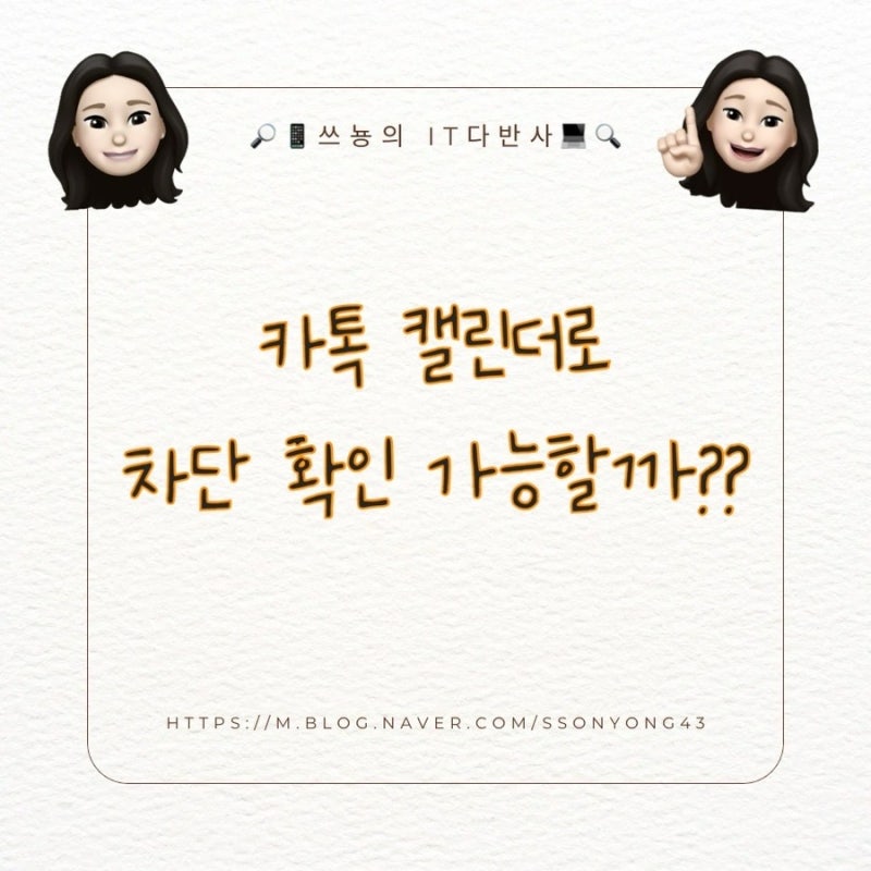 카톡 캘린더로 차단 확인해 보자