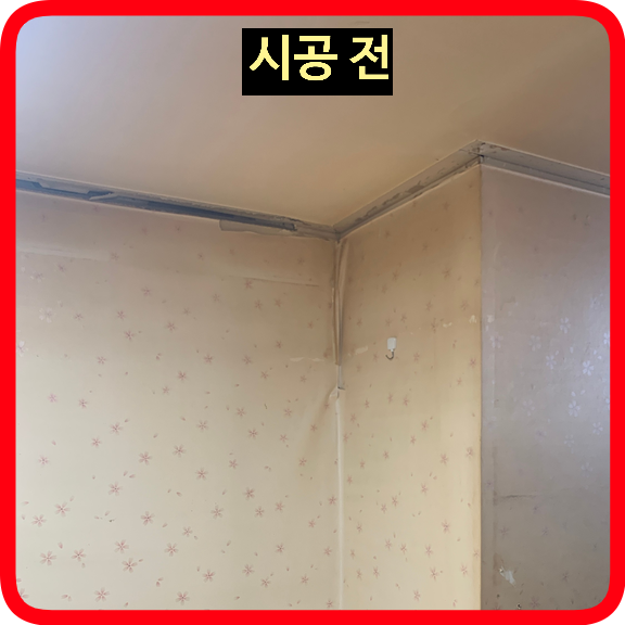 천장몰딩도배전교체작업