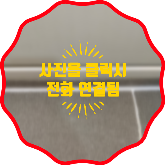 화장실깨진타일보수