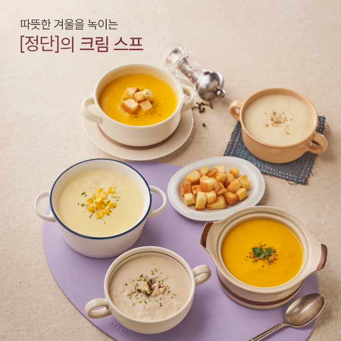  겨울을 따뜻하게 녹여줄~ 양송이, 단호박, 콘크림 스프~ 소개해요
