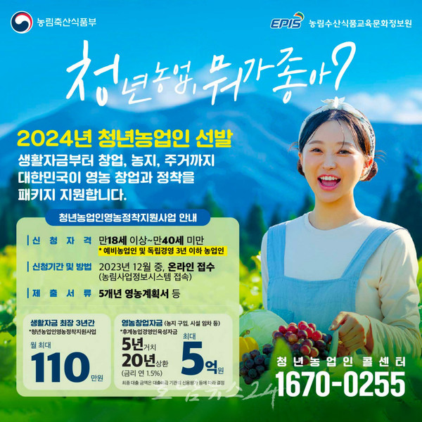  순천시 2024년 청년 농업인 영농정착 지원사업 신청 접수