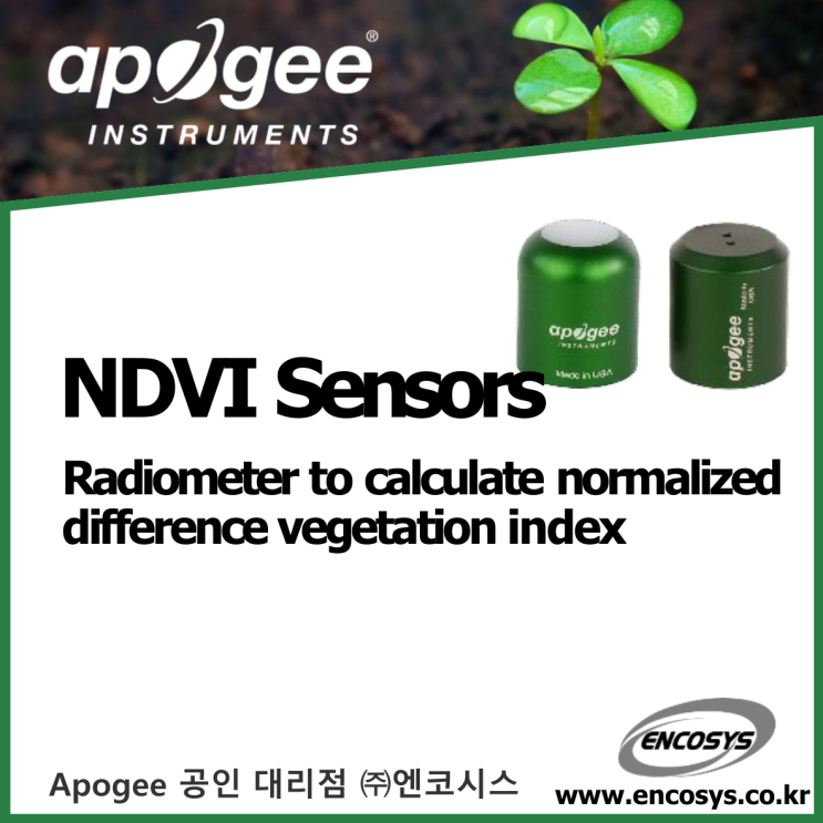 식생지수 측정 - NDVI Sensor