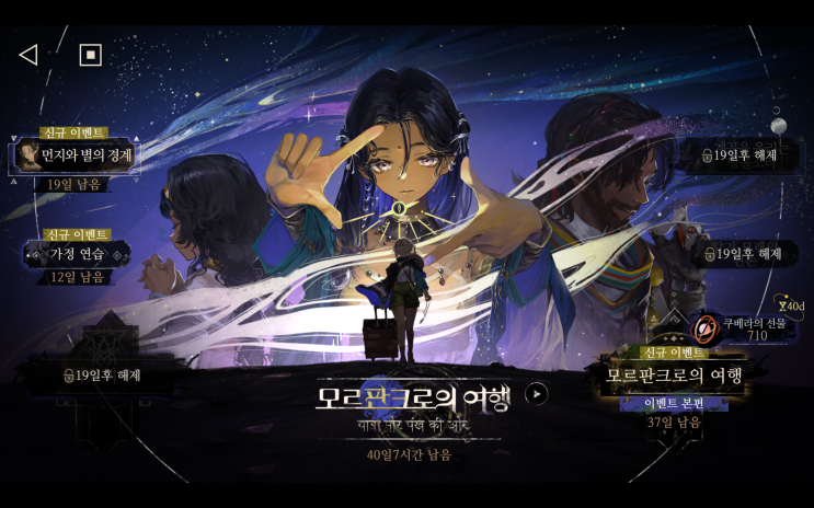  [게임] 리버스1999 - 모르판크로의 여행 공략 - 먼지와 별의 경계